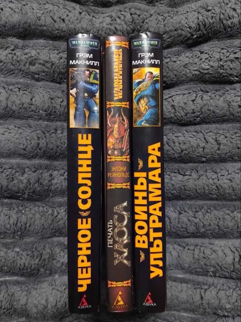 Warhammer 40,000 / Warhammer Fantasy — комплект из 3 книг, очень хорошее состояние — фото 3