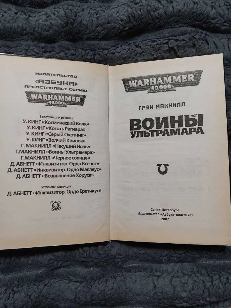 Warhammer 40,000 / Warhammer Fantasy — комплект из 3 книг, очень хорошее состояние — фото 4