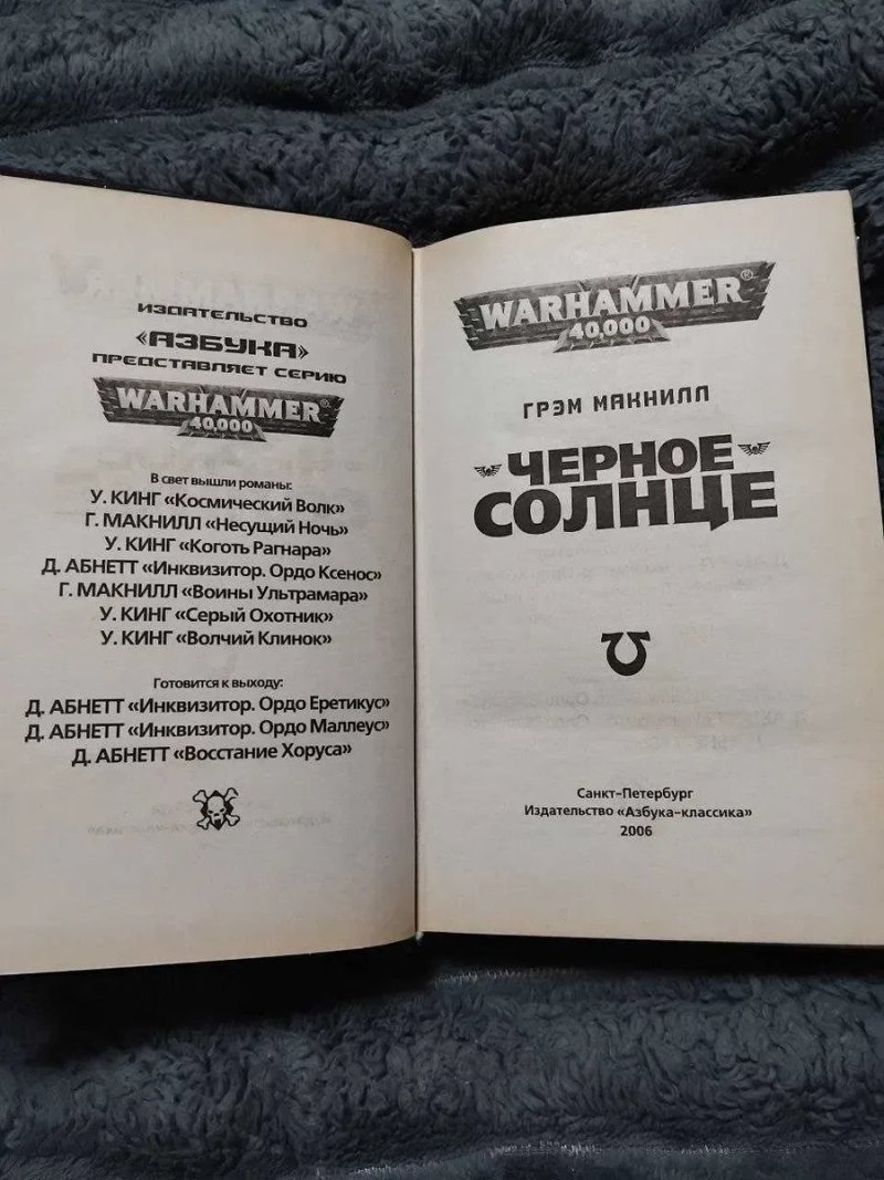 Warhammer 40,000 / Warhammer Fantasy — комплект из 3 книг, очень хорошее состояние — фото 7