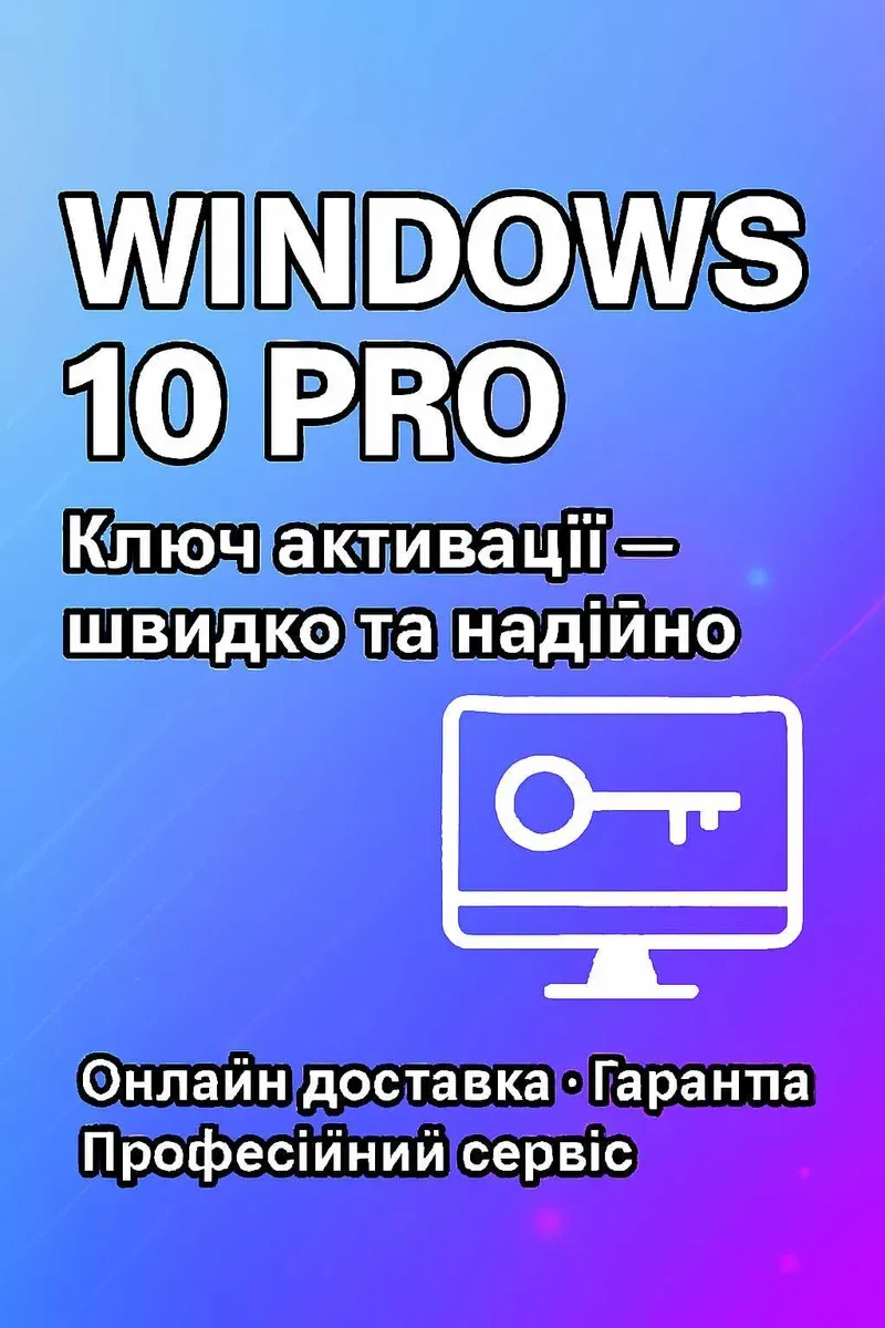 Windows 11 Pro Ключ Активації Онлайн \ Ліцензія Ключ Віндовс 11 Про — фото 2