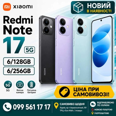 Xiaomi Redmi Note 17 5G 6/128GB • 6/256GB | Гарантія | В наявності