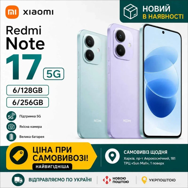 Xiaomi Redmi Note 17 5G 6/128GB • 6/256GB | Гарантія | В наявності — фото 5