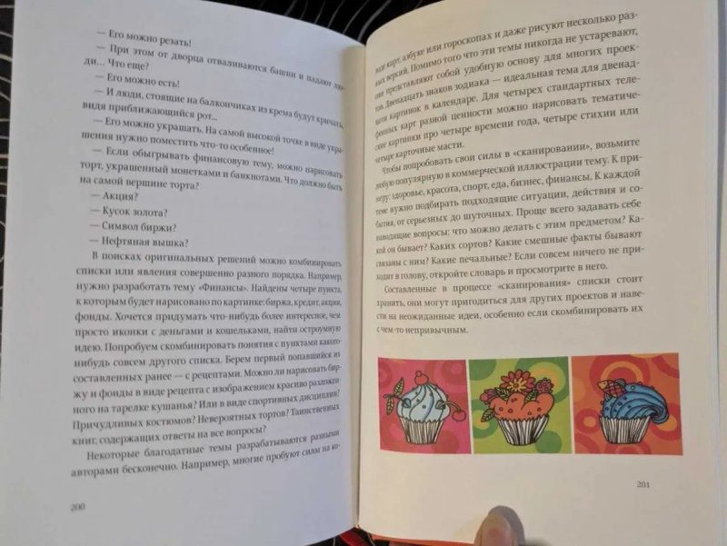 Яна Франк Тайные знания коммерческих иллюстраторов 2010 год — фото 8