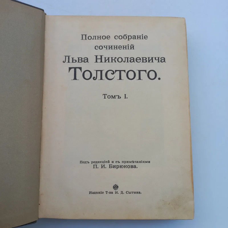 Ювілейне зібрання 1913 р. Толстой 20 томів — фото 4