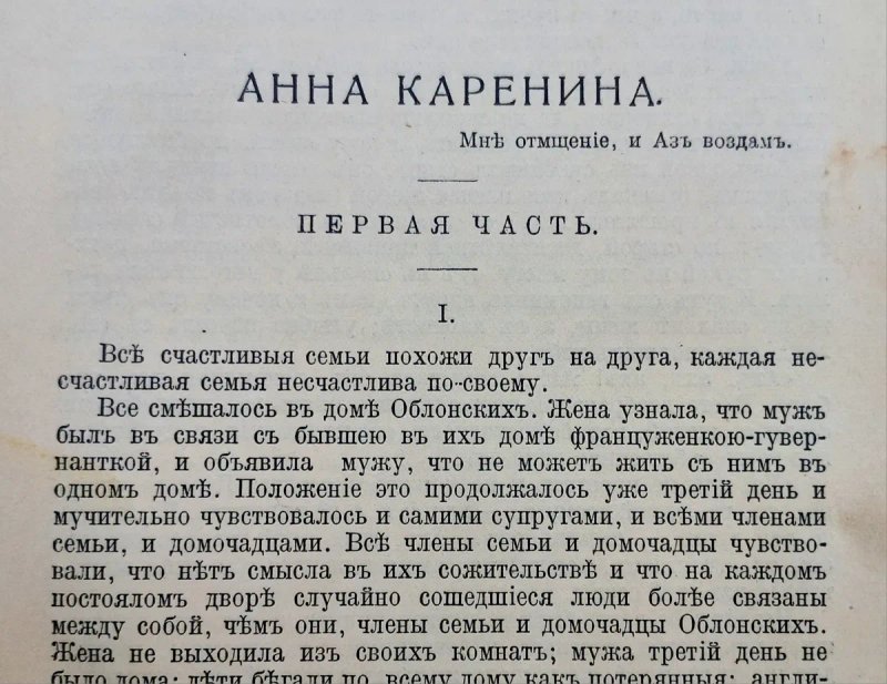 Ювілейне зібрання 1913 р. Толстой 20 томів — фото 7