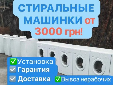 за-3000 INDESITсклад от 3000 до 5000 есть доставка гарантия