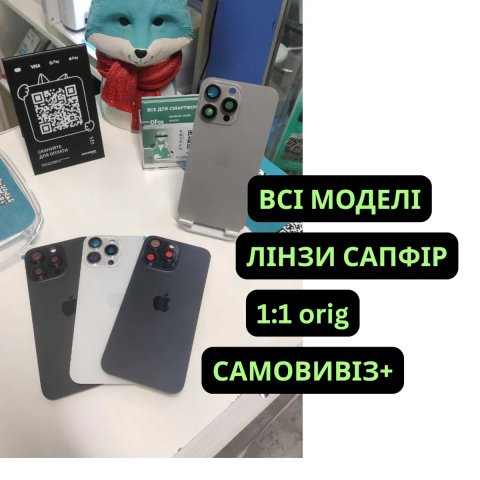 Задня кришка iPhone Заднє скло корпуса iPhone колір 1:1, скло сапфір, є САМОВИВІЗ, установка