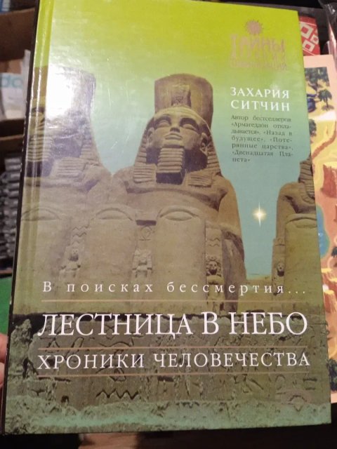 Захария Ситчин 3 книги за 5 т.