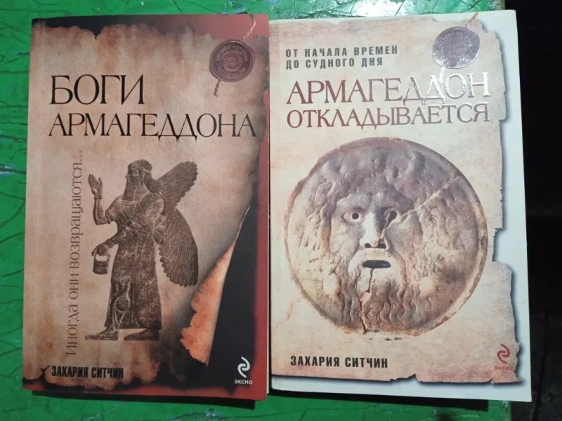 Захария Ситчин 3 книги за 5 т. — фото 2