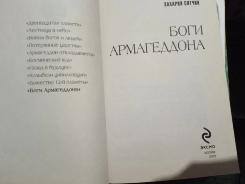 Захария Ситчин 3 книги за 5 т. — фото 3