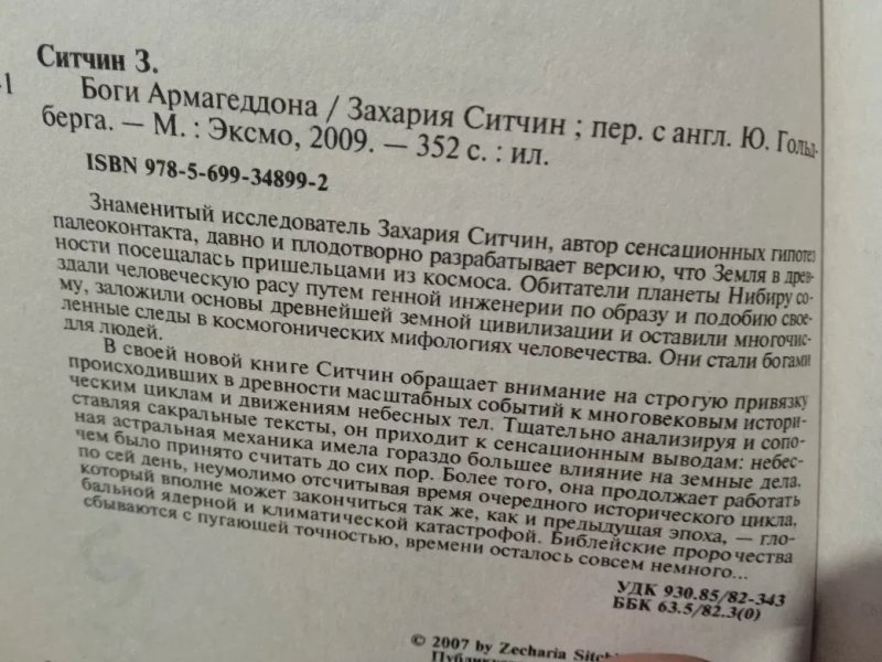 Захария Ситчин 3 книги за 5 т. — фото 4