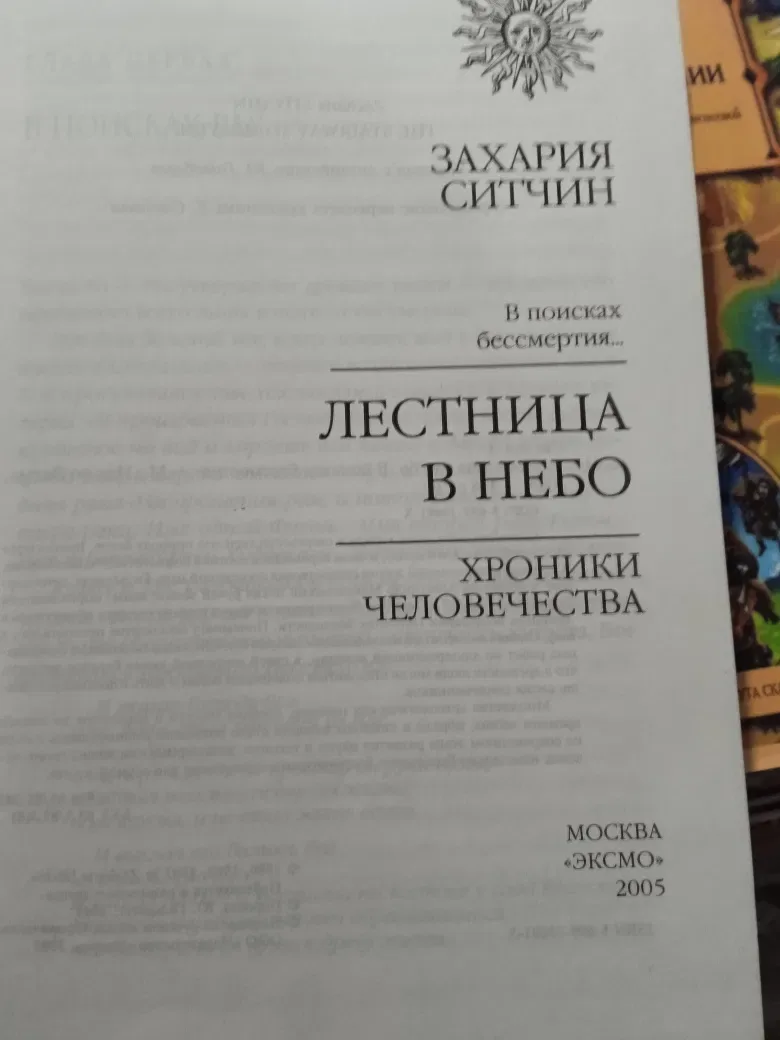 Захария Ситчин 3 книги за 5 т. — фото 5