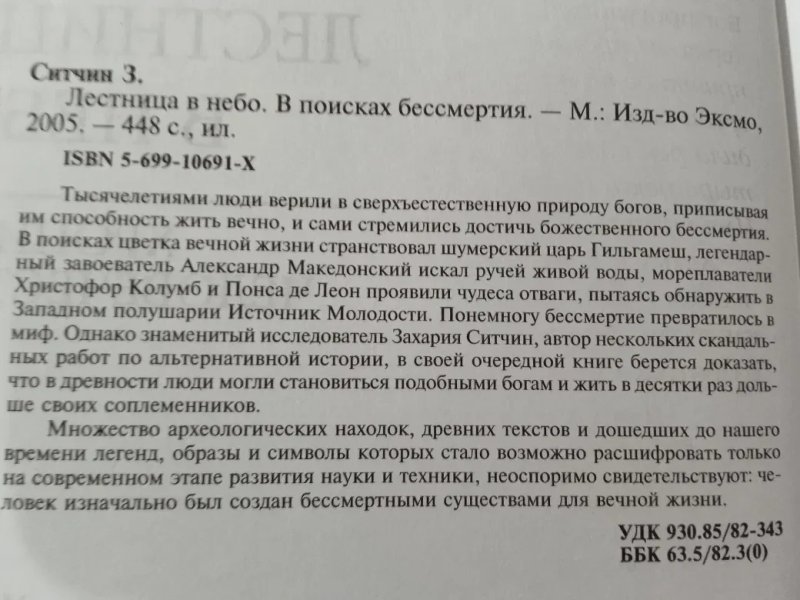 Захария Ситчин 3 книги за 5 т. — фото 6