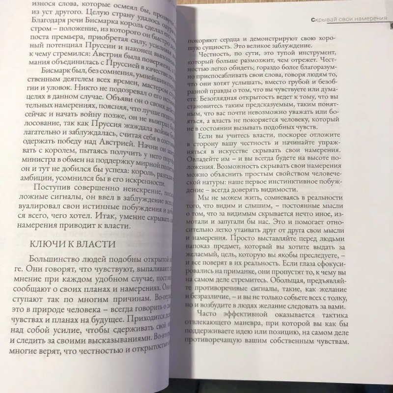 48 законов власти. Грин Роберт. PRO власть. — фото 3