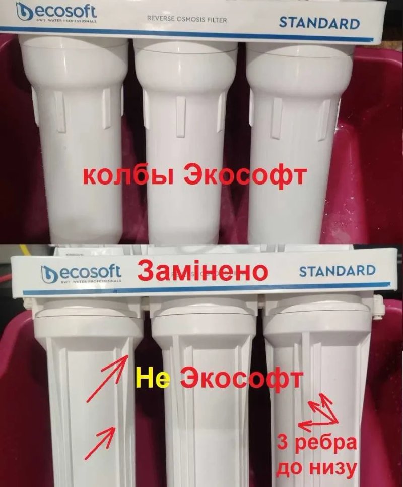 Замена картриджей Экософт Ecosoft Organic обратного осмоса 500 грн 4шт — фото 3