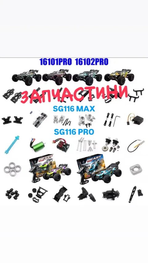 Запчастини для RC машинок SG116 / SCY 16101 / JJRC Q130 та інших моделей 1:16