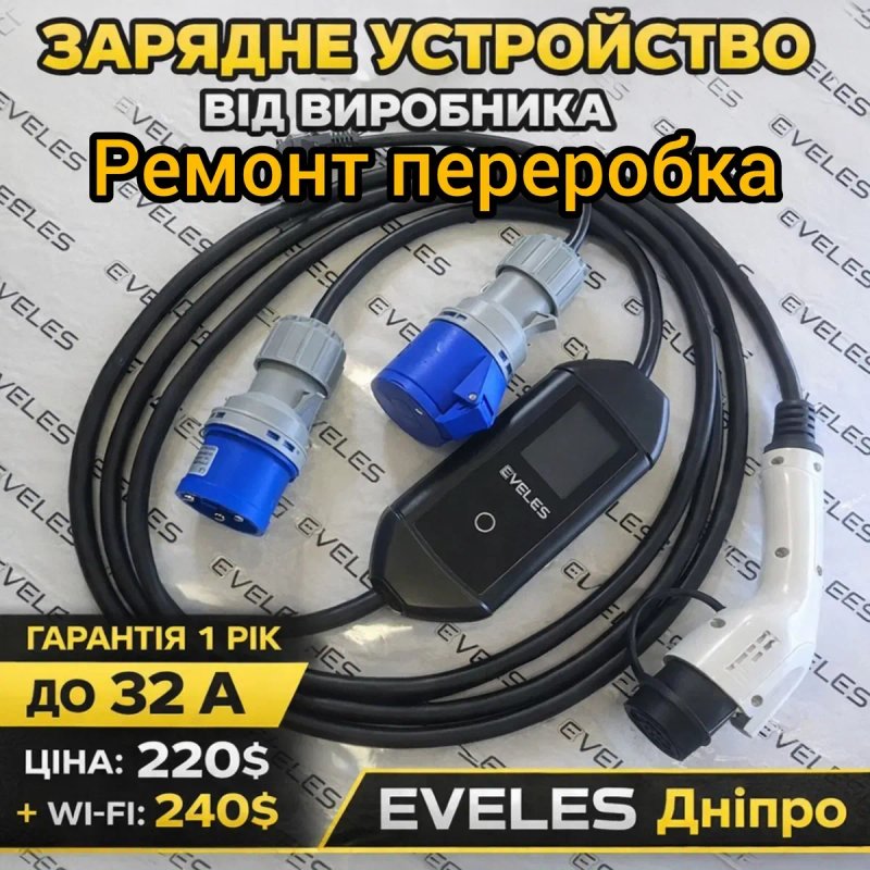 Зарядка до електромобіля, eVELES 16А, 3.7квт, ремонт, гарантія Дніпро — фото 2