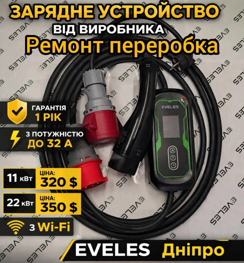 Зарядка до електромобіля, eVELES 16А, 3.7квт, ремонт, гарантія Дніпро — фото 3
