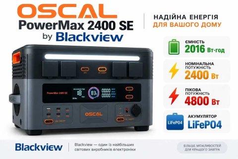 Зарядна станція - OSCAL PowerMax 2400 SE ( видає  до 4800 вт)