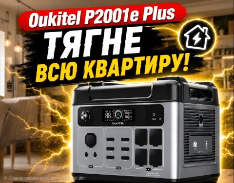Зарядна станція OUKITEL P2001E PLUS 2400W (P2001E PLUS)