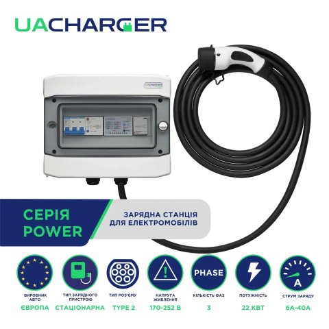 Зарядна станція UACHARGER POWER для електромобілів Type 2, 22кВт WIFI