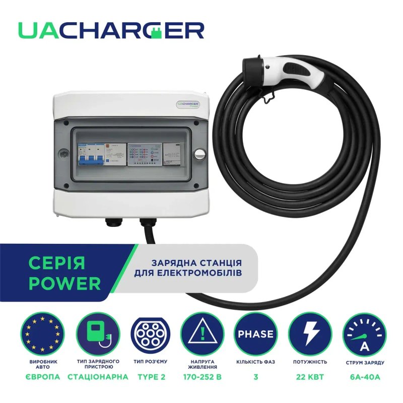 Зарядна станція UACHARGER POWER для електромобілів Type 2, 22кВт WIFI