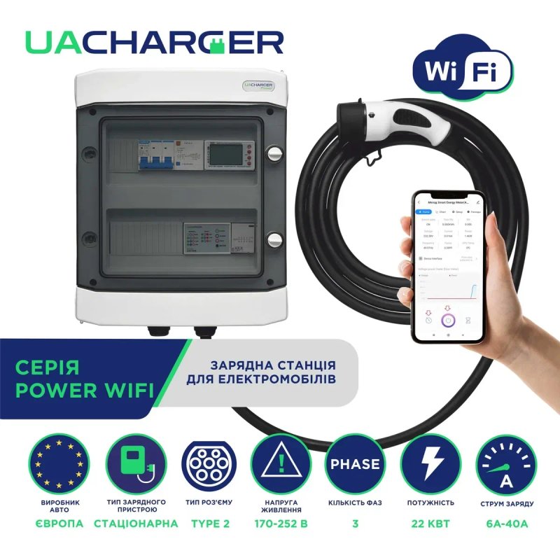 Зарядна станція UACHARGER POWER для електромобілів Type 2, 22кВт WIFI — фото 2