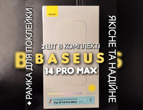 Защитное стекло Baseus на iPhone 13 14 Pro Max без рамок захисне скло без чорних рамок з формою для поклейки с формой для поклейки