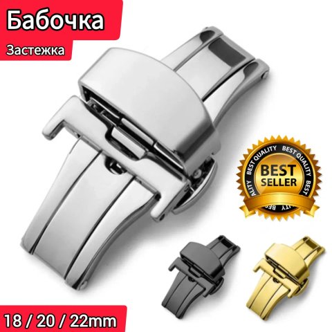 Застежка бабочка для наручных часов. Застібка метелик, ремешок.
