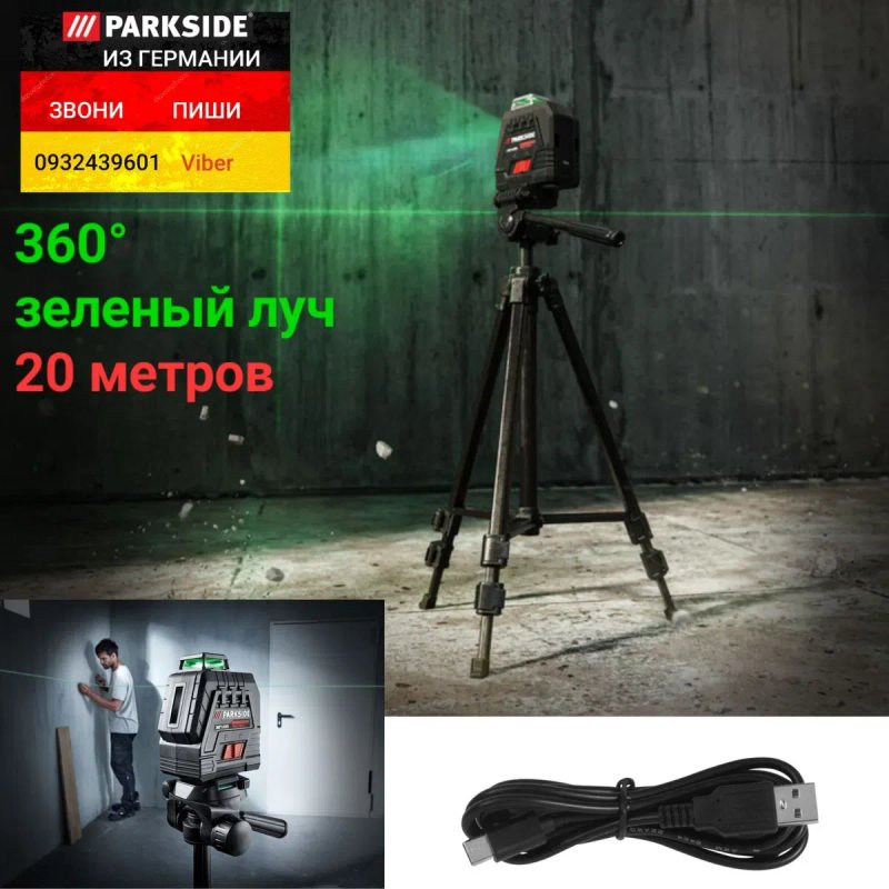 Зелёный луч лазерный уровень 20м из ГЕРМАНИИ Parkside PKLLP 360 B3 — фото 5