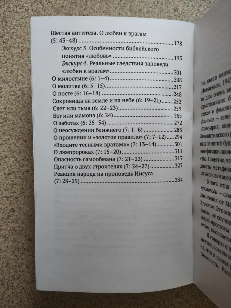 Жемчужины Нагорной проповеди. О главном в христианстве.  Ивлиев И. — фото 5