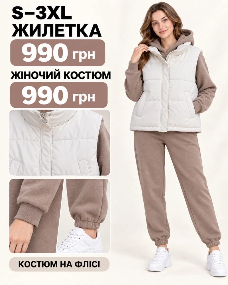 Жіночі костюми тройка фліс та двунитка — фото 2