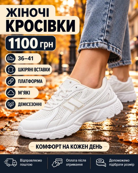 Жіночі кросівки на платформі