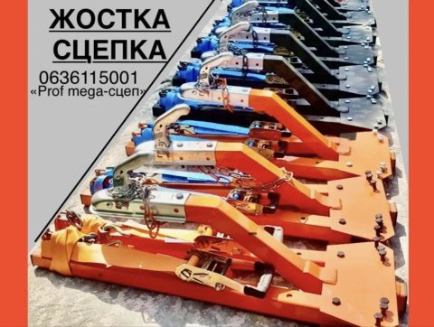 Жорстка зчіпка Автозцепка Автосцепка Авто евакуатор Жосткая сцепка