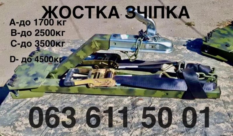 Жорстка зчіпка Автозцепка Автосцепка Авто евакуатор Жосткая сцепка — фото 4