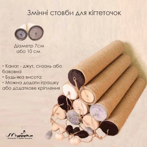 змінні стовпи  до кігтеточок7-10см діаметр