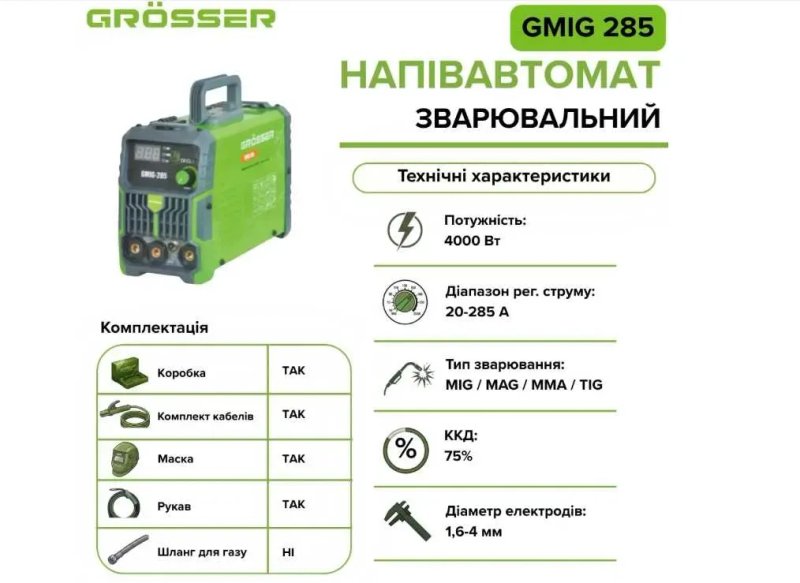 Зварювальний напівавтомат Grosser GMIG 285 без газу — фото 2