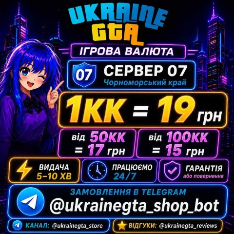 ! 17грн !Ukraine gta 07 ! ЗНИЖКА ! сервер вірти Дешево