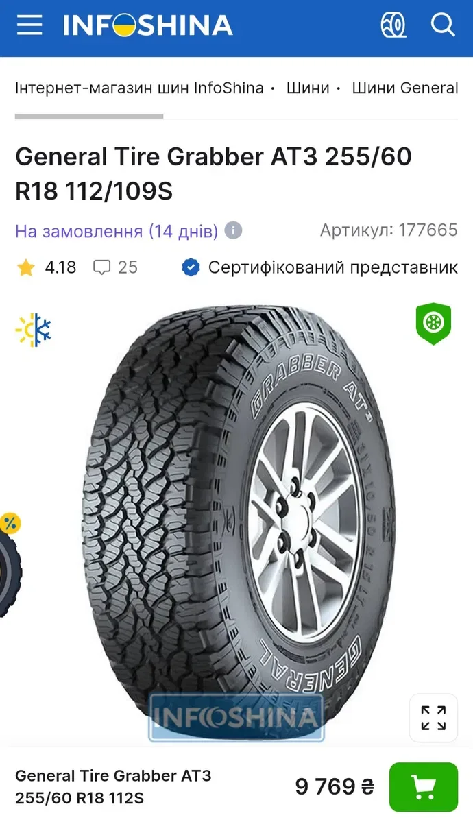 255/60r18 General A/T | 2024 | 8mm | Преміум шини | Ідеальний стан/4шт — фото 2