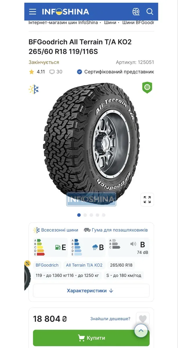 265/60 R18 BFGoodrich All Terrain T/A KO2 / USA / болотні шини — фото 2