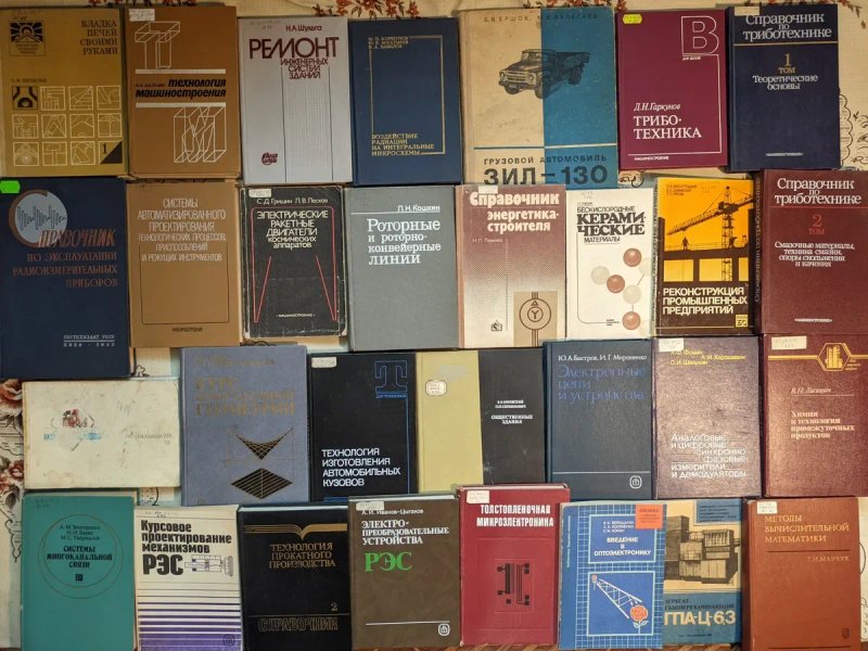 3ч Колекція. Технічні та наукові книги, архітектура, будівництва — фото 2