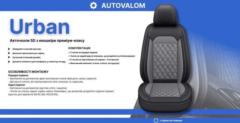 --- 5D Чехли на сидіння -- НА ВСІ АВТО -- Преміум Якість-- Urban — фото 5