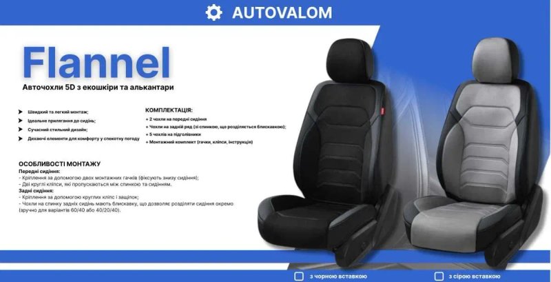 5D Чохли на сидіння -НА ВСІ АВТО-Autovalom -Преміум Якість--ПЕРІД+ЗАД- — фото 3