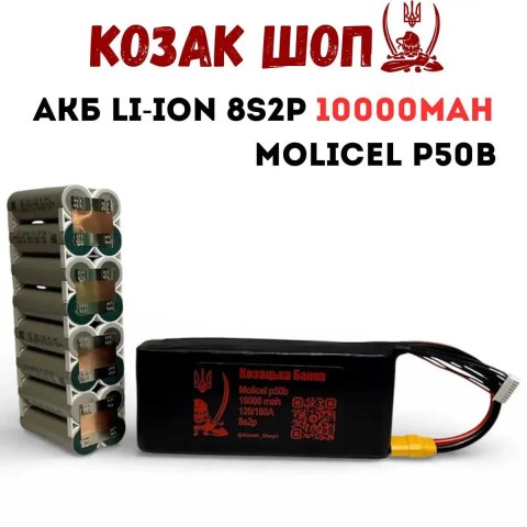 8s2p Акумуляторні збірки Li-Ion для дрона