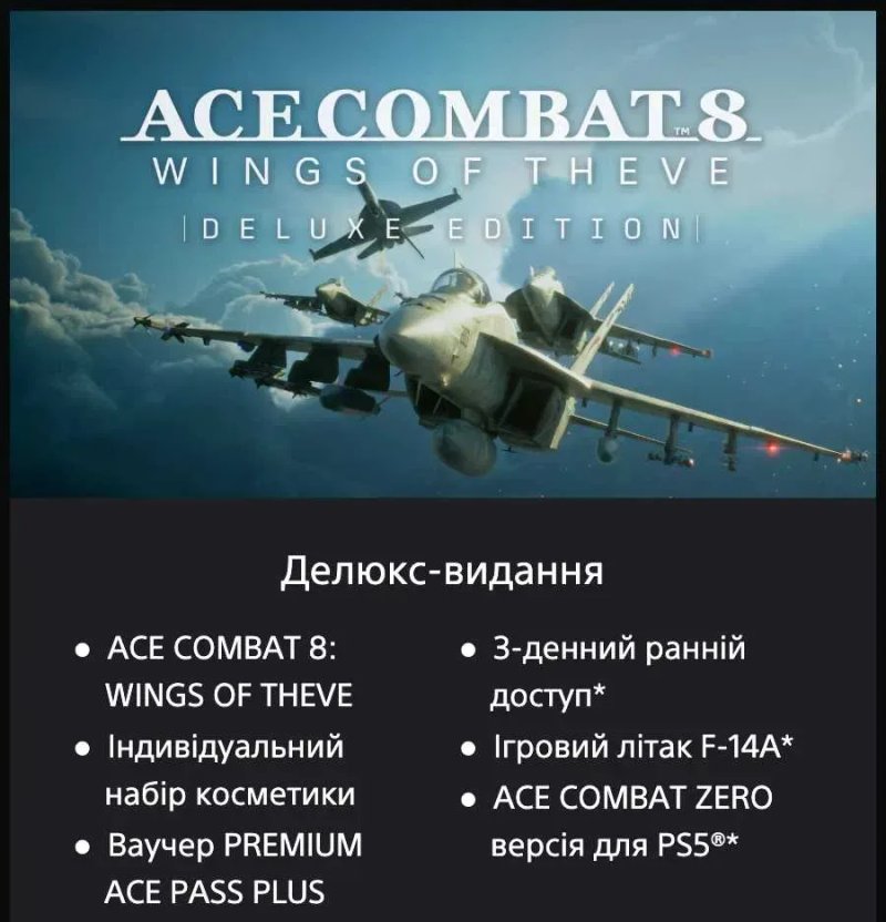 ACE COMBAT 8: WINGS OF THEVE PS5 Акаунт Deluxe Edition — фото 2