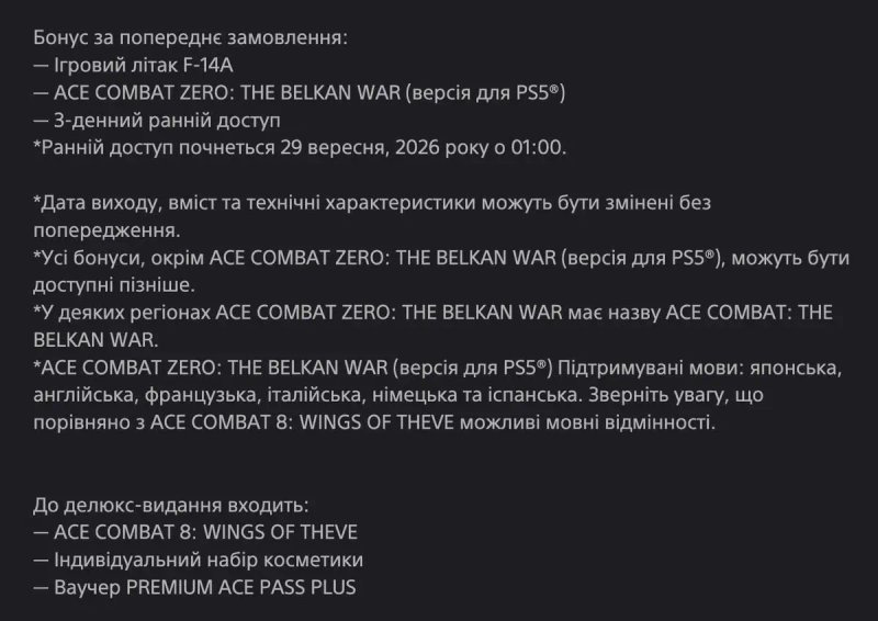 ACE COMBAT 8: WINGS OF THEVE PS5 Акаунт Deluxe Edition — фото 3