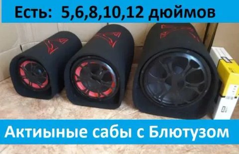 Активный сабвуфер. Бочка саб. Колонка. Сабуфер в машину. Самбуфер