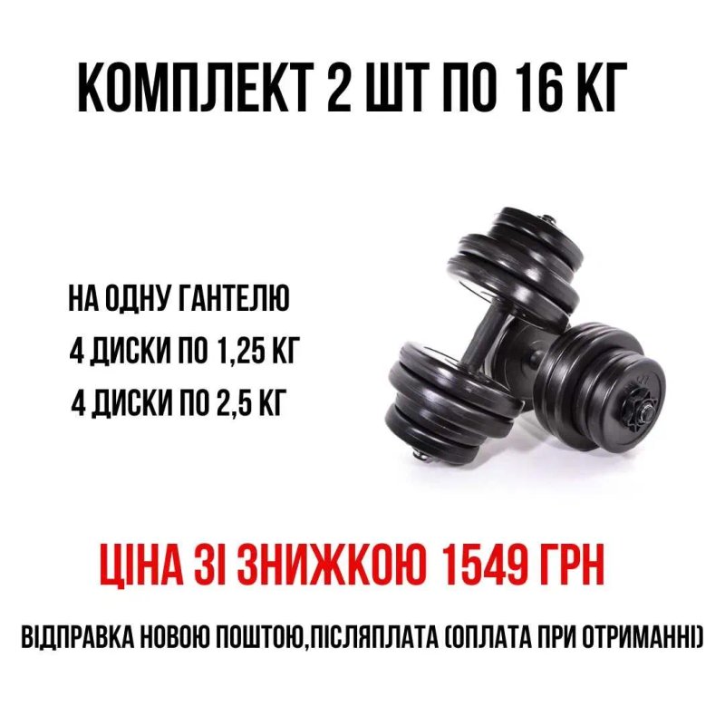 Акція! Гантеля розбірна 21 кг,  є інша вага та комплектація — фото 5
