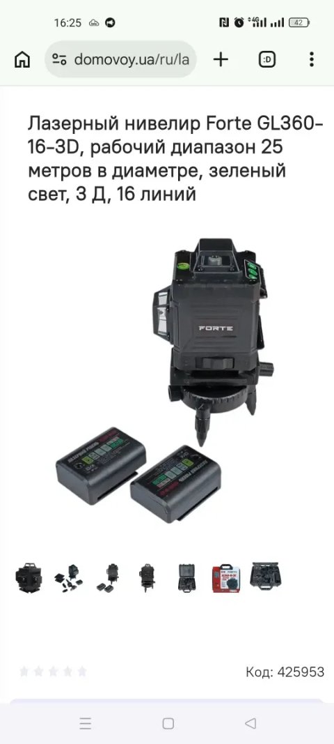 Акция! Лазерный уровень нивелир Forte GL360-16-3D,