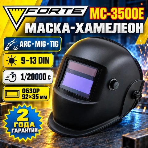 Акция Оптом Сварочная маска Хамелеон МС-3500E Forte